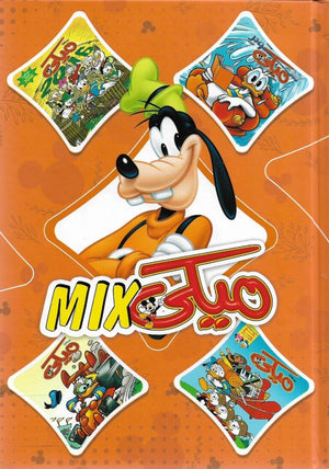 مجلد ميكي ميكس رقم - 55 Disney كتب اطفال | المعرض المصري للكتاب EGBookfair