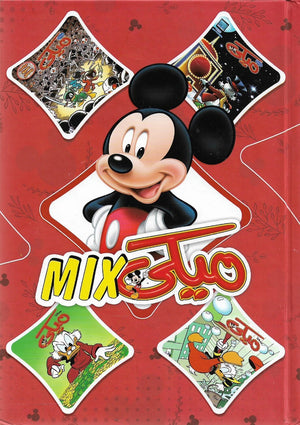 مجلد ميكي ميكس رقم - 51 Disney Children | المعرض المصري للكتاب EGBookfair