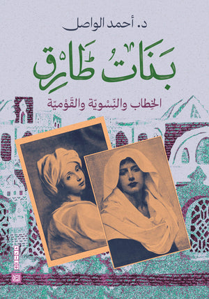 بنات طارق أحمد الواصل كتب عامة | المعرض المصري للكتاب EGBookfair