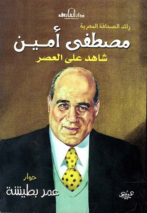 مصطفي أمين عمر بطيشة كتب عامة | المعرض المصري للكتاب EGBookfair