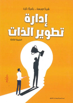 إدارة تطوير الذات شينا دوبست باميلا نايت | المعرض المصري للكتاب EGBookFair