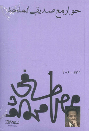 حوار مع صديقى الملحد مصطفي محمود كتب عامة | المعرض المصري للكتاب EGBookfair