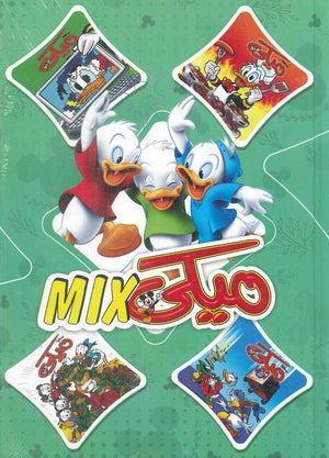 مجلد ميكي ميكس رقم - 58 Disney كتب اطفال | المعرض المصري للكتاب EGBookfair