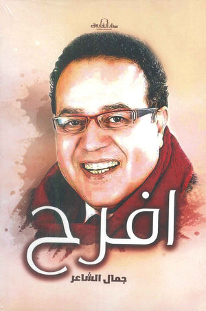 افرح جمال الشاعر | المعرض المصري للكتاب EGBookFair