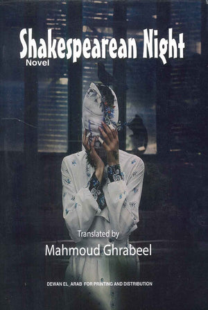 Shakespearean Night Huda Ibrahim Amoun Novels | المعرض المصري للكتاب EGBookfair
