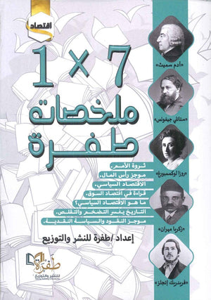 ملخصات طفرة الجزء الثالث 7 × 1 فريق دار طفرة تسويق وإدارة أعمال | المعرض المصري للكتاب EGBookfair