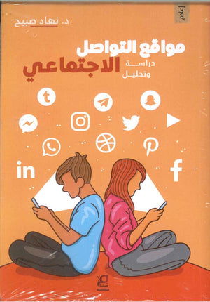 مواقع التواصل الاجتماعي نهاد صبيح كتب عامة | المعرض المصري للكتاب EGBookfair