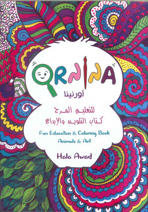 Ornina: Coloring Book كتب اطفال | المعرض المصري للكتاب EGBookfair