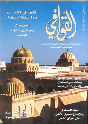 مجلة فصلية: القوافي كتب عامة | المعرض المصري للكتاب EGBookfair