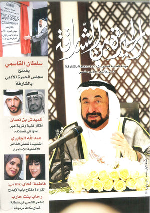 مجلة فصلية: الحيرة من الشارقة كتب عامة | المعرض المصري للكتاب EGBookfair