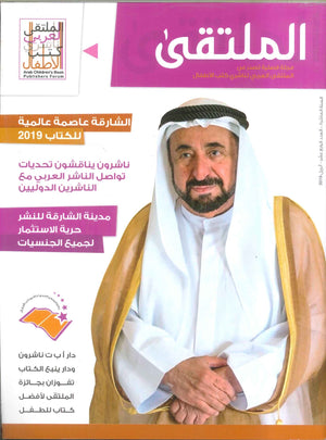 المبتقي : مجلة فصليه تصدر عن الملتقي العربي لناشري كتب الاطفال كتب عامة | المعرض المصري للكتاب EGBookfair