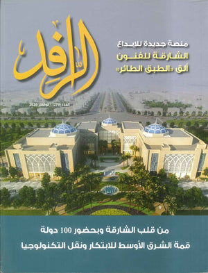 مجلة الرافد : الطبق الطائر كتب عامة | المعرض المصري للكتاب EGBookfair