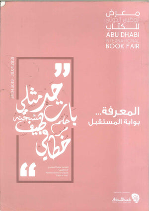 المعرفه بوابة المستقبل كتب عامة | المعرض المصري للكتاب EGBookfair