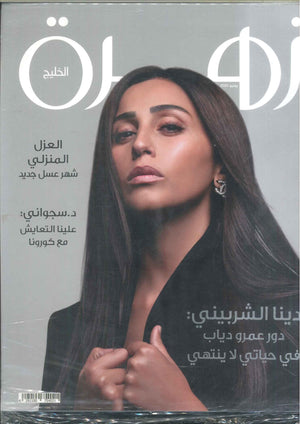 زهرة الخليج: العزب المنزلي شهر عسل جديد كتب عامة | المعرض المصري للكتاب EGBookfair