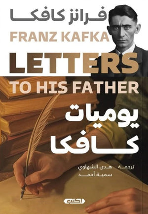 يوميات كافكا فرانك كافكا كتب عامة | المعرض المصري للكتاب EGBookfair