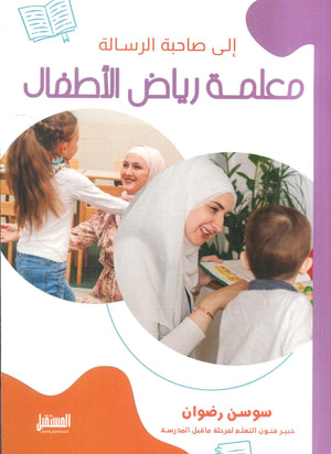 معلمة رياض الاطفال سوسن رضوان كتب عامة | المعرض المصري للكتاب EGBookfair