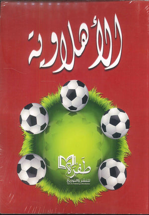 الأهلاوية طفرة للنشر والتوزيع كتب عامة | المعرض المصري للكتاب EGBookfair