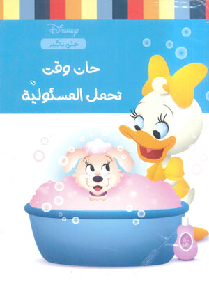 حان وقت تحمل المسئولية نانسي بانت كتب اطفال | المعرض المصري للكتاب EGBookfair