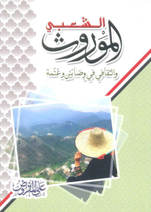 الموروث الشعبي علي المقروض كتب عامة | المعرض المصري للكتاب EGBookfair