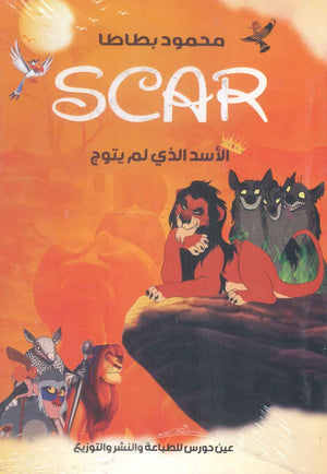 سكار محمود بطاطا كتب اطفال | المعرض المصري للكتاب EGBookfair