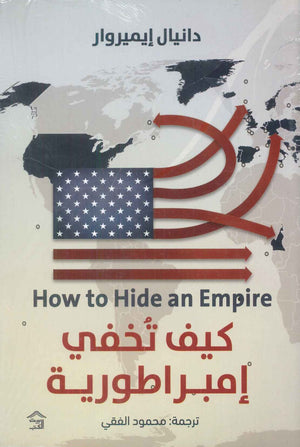 كيف تخفي إمبراطورية دانيال إيميروار سياسة وتاريخ | المعرض المصري للكتاب EGBookfair