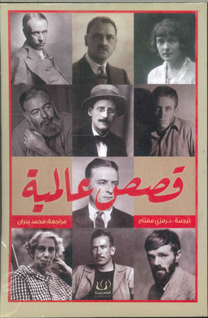 قصص عالمية فيتزجرالد سكوتر كتب عامة | المعرض المصري للكتاب EGBookfair