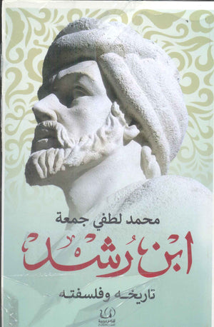 ابن رشد تاريخه وفلسفته محمد لطفي جمعة كتب عامة | المعرض المصري للكتاب EGBookfair