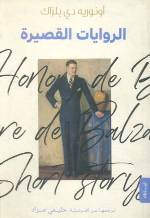 الروايات القصيرة بلذاك قصص وروايات | المعرض المصري للكتاب EGBookfair