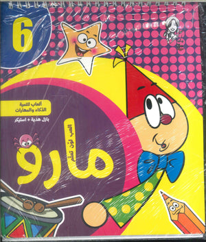 مارو 6 سلك كتب اطفال | المعرض المصري للكتاب EGBookFair