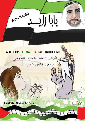 بابا زايد فاطمة فؤاد القدومي
 كتب اطفال | المعرض المصري للكتاب EGBookfair