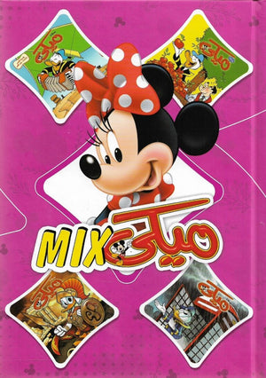 مجلد ميكي ميكس رقم - 52 Disney كتب اطفال | المعرض المصري للكتاب EGBookfair