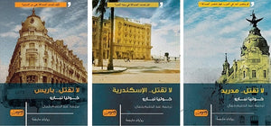 لا تقتل رواية من أسباني 3 جزء خوليا نبارو قصص وروايات | المعرض المصري للكتاب EGBookfair