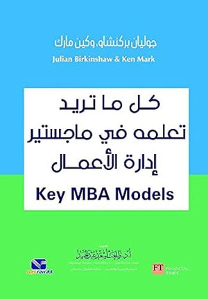 كل ما تريد تعلمة في ماجستير إدارة الأعمال جوليان بركنشاو تسويق وإدارة أعمال | المعرض المصري للكتاب EGBookfair