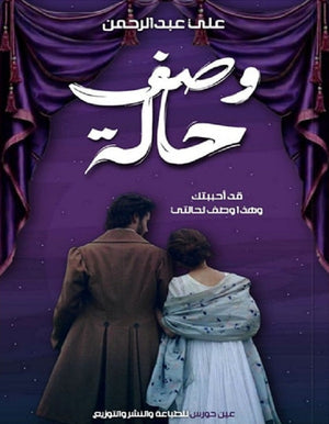 وصف حالة علي عبد الرحمن كتب عامة | المعرض المصري للكتاب EGBookfair