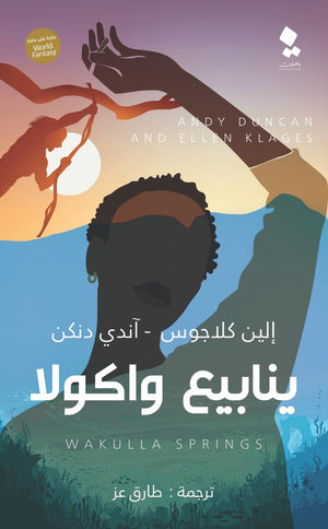 ينابيع واكولا إلين كلاجوس - اندي دنكن قصص وروايات | المعرض المصري للكتاب EGBookfair