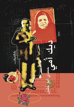ديك أمى حمدى ابو جليل قصص وروايات | المعرض المصري للكتاب EGBookfair