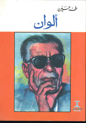 ألوان علم نفس وتنمية ذاتية | المعرض المصري للكتاب EGBookfair