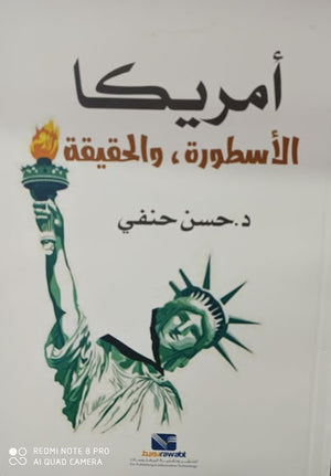 امريكا الاسطورة و الحقيقة حسن حنفي سياسة وتاريخ | المعرض المصري للكتاب EGBookfair