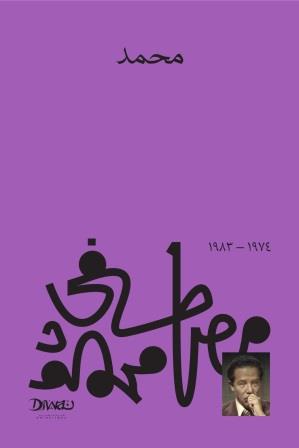محمد مصطفي محمود كتب عامة | المعرض المصري للكتاب EGBookfair