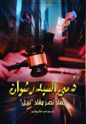 دمى السيد رشوان جهاد مقلد قصص وروايات | المعرض المصري للكتاب EGBookfair