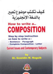 كيف تكتب موضوع تعبير باللغة الانجليزية عز الدين محمد نجيب كتب عامة | المعرض المصري للكتاب EGBookfair