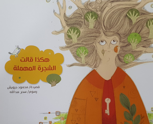 هكذا قالت الشجرة المهملة محمود درويش كتب اطفال | المعرض المصري للكتاب EGBookFair