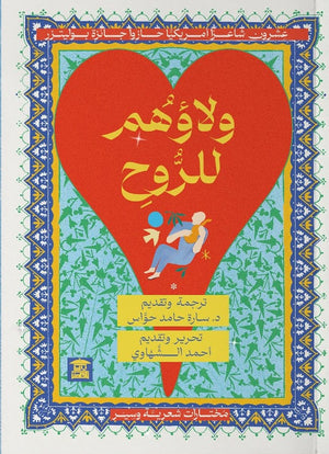 عشرون شاعر امريكيا حازوا جائزة بوليتزر .. ولاؤهم للروح سارة حامد حواس اللغة والنحو | المعرض المصري للكتاب EGBookfair