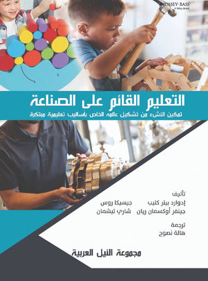 التعليم القائم على الصناعة إدوارد بيتر كليب كتب عامة | المعرض المصري للكتاب EGBookfair