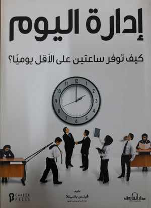 إدارة اليوم فينس بانيلا تسويق وإدارة أعمال | المعرض المصري للكتاب EGBookfair