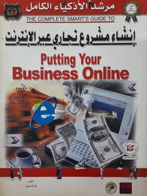 إنشـاء مشروع تجارى عبر الإنترنت فرانك فيور تسويق وإدارة أعمال | المعرض المصري للكتاب EGBookfair