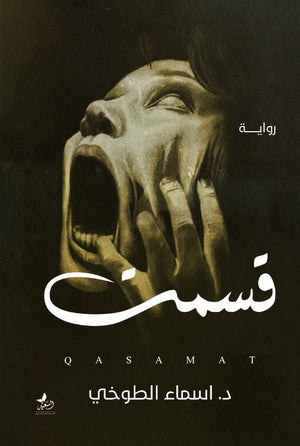 قسمت أسماء الطوخي | المعرض المصري للكتاب EGBookFair