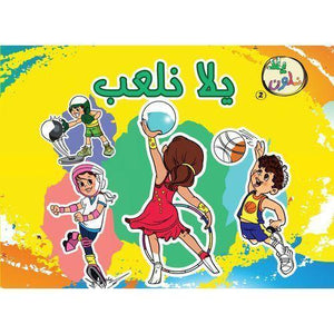 يلا نلون - يلا نلعب Disney كتب اطفال | المعرض المصري للكتاب EGBookfair