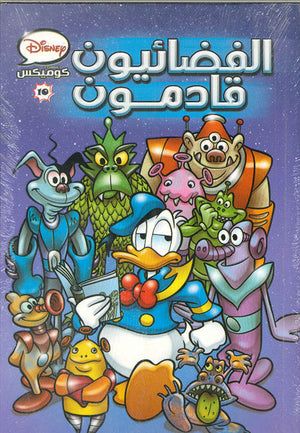 ديزنى كوميكس 10 - الفضائيون قادمون Disney كتب اطفال | المعرض المصري للكتاب EGBookfair