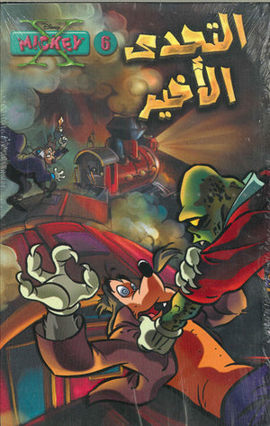 اكس ميكي 06 - التحدى الأخير Disney كتب اطفال | المعرض المصري للكتاب EGBookfair